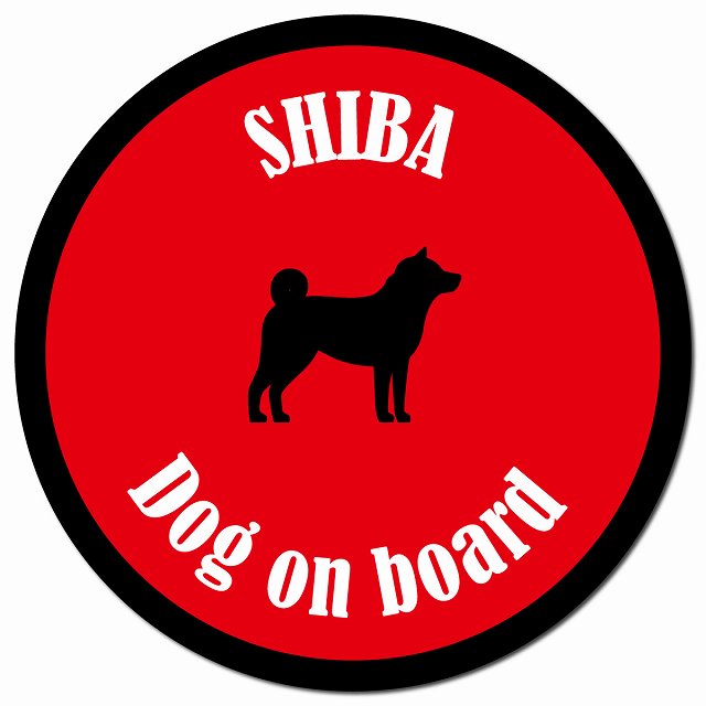 カラフル Dog on board 柴犬 レッド＆ブラック マグネット 車用 直径13cm 丸型 カーマグネット