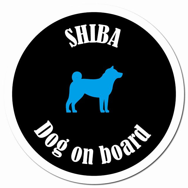 カラフル Dog on board 柴犬 ブラック＆ホワイト マグネット 車用 直径13cm 丸型 カーマグネット
