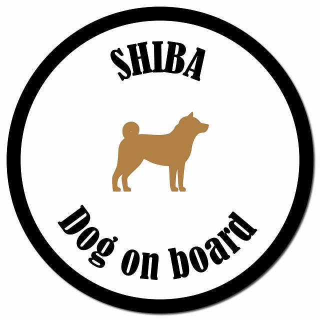 カラフル Dog on board 柴犬 ホワイト＆ブラック マグネット 車用 直径13cm 丸型 カーマグネット