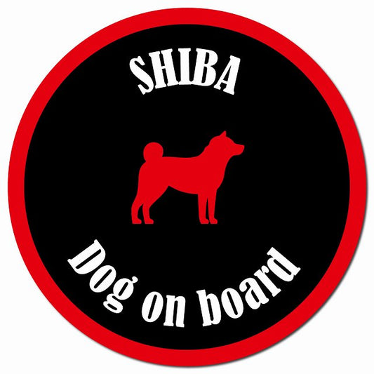 カラフル Dog on board 柴犬 ブラック＆レッド マグネット 車用 直径13cm 丸型 カーマグネット