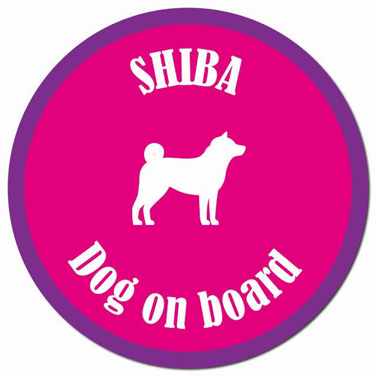 カラフル Dog on board 柴犬 ピンク＆パープル マグネット 車用 直径13cm 丸型 カーマグネット