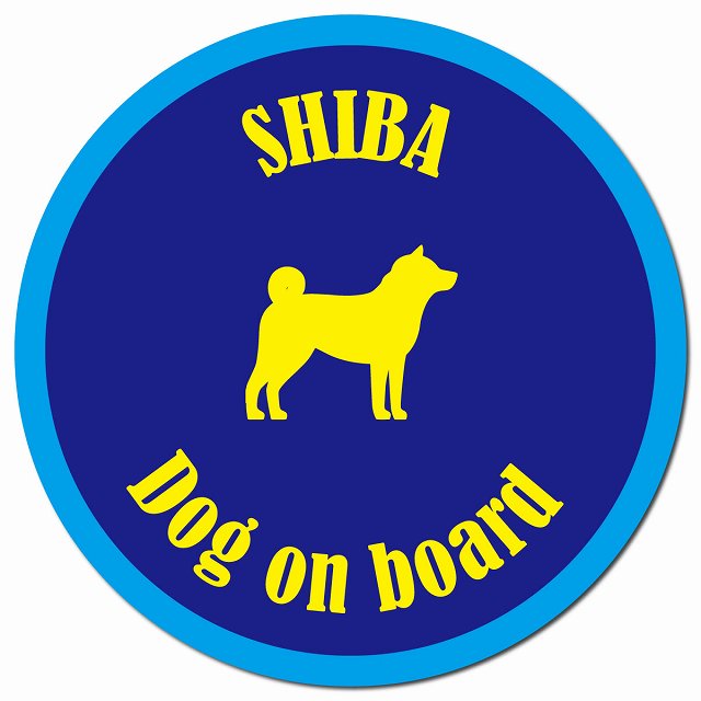 カラフル Dog on board 柴犬 ネイビー＆ブルー マグネット 車用 直径13cm 丸型 カーマグネット