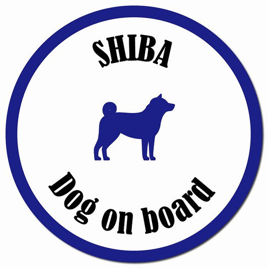 カラフル Dog on board 柴犬 ホワイト＆ネイビー マグネット 車用 直径13cm 丸型 カーマグネット
