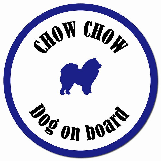 カラフル Dog on board チャウチャウ ホワイト＆ネイビー マグネット 車用 直径13cm 丸型 カーマグネット