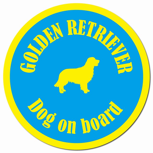 カラフル Dog on board ゴールデンレトリバー ブルー＆イエロー マグネット 車用 直径13cm 丸型 カーマグネット