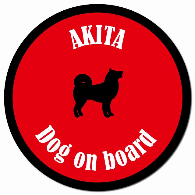カラフル Dog on board 秋田 レッド＆ブラック マグネット 車用 直径13cm 丸型 カーマグネット