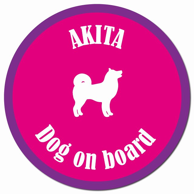 カラフル Dog on board 秋田 ピンク＆パープル マグネット 車用 直径13cm 丸型 カーマグネット
