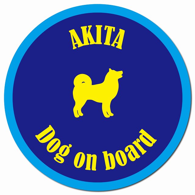 カラフル Dog on board 秋田 ネイビー＆ブルー マグネット 車用 直径13cm 丸型 カーマグネット