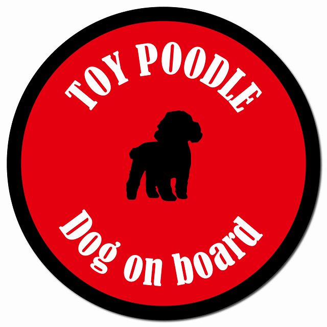 カラフル Dog on board トイプードル レッド＆ブラック マグネット 車用 直径13cm 丸型 カーマグネット
