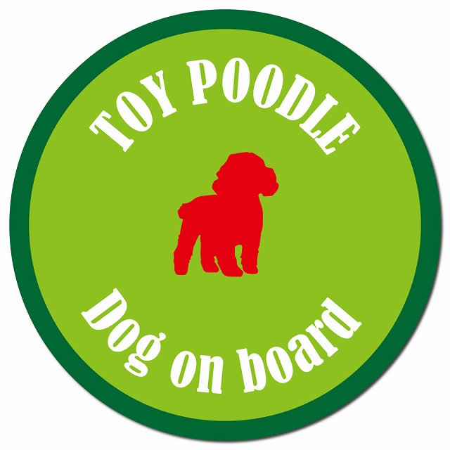 カラフル Dog on board トイプードル ライトグリーン＆グリーン マグネット 車用 直径13cm 丸型 カーマグネット