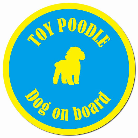 カラフル Dog on board トイプードル ブルー＆イエロー マグネット 車用 直径13cm 丸型 カーマグネット