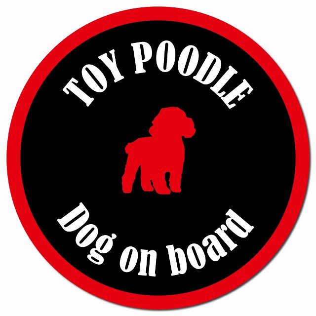カラフル Dog on board トイプードル ブラック＆レッド マグネット 車用 直径13cm 丸型 カーマグネット