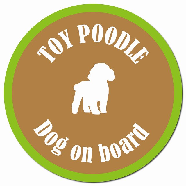 カラフル Dog on board トイプードル ブラウン＆グリーン マグネット 車用 直径13cm 丸型 カーマグネット