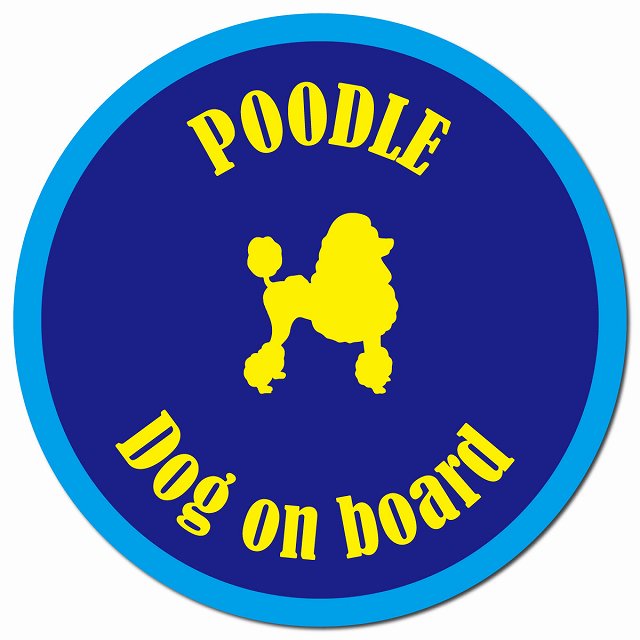 カラフル Dog on board プードル ネイビー＆ブルー マグネット 車用 直径13cm 丸型 カーマグネット