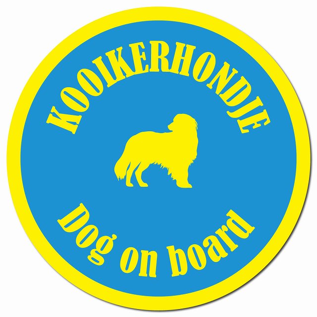 カラフル Dog on board コーイケルホーンディエ ブルー＆イエロー マグネット 車用 直径13cm 丸型 カーマグネット