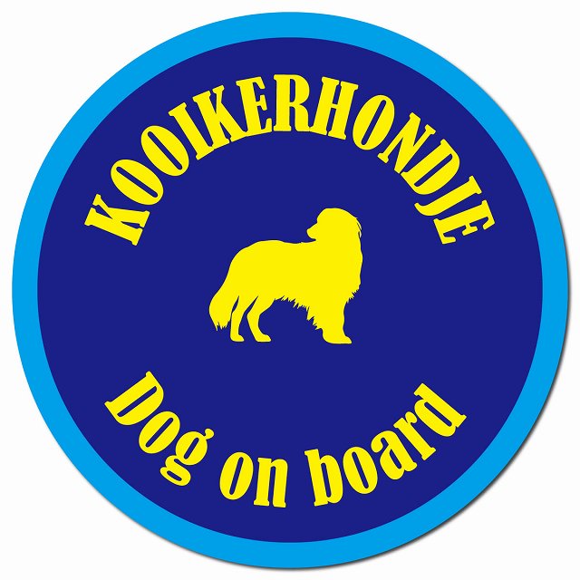 カラフル Dog on board コーイケルホーンディエ ネイビー＆ブルー マグネット 車用 直径13cm 丸型 カーマグネット