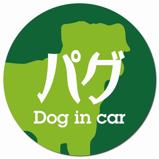 Dog in car パグ レトロ書体 グリーン マグネット 車用 直径13cm 丸型 カーマグネット 表示プレート