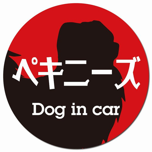 Dog in car ペキニーズ レトロ書体 レッドブラック マグネット 車用 直径13cm 丸型 カーマグネット 表示プレート