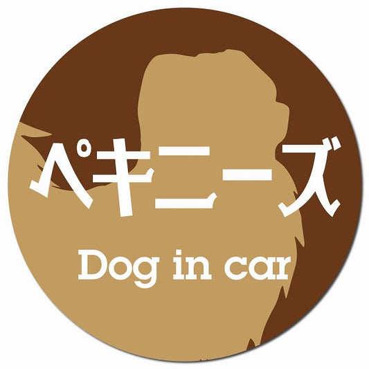 Dog in car ペキニーズ レトロ書体 ブラウン マグネット 車用 直径13cm 丸型 カーマグネット 表示プレート