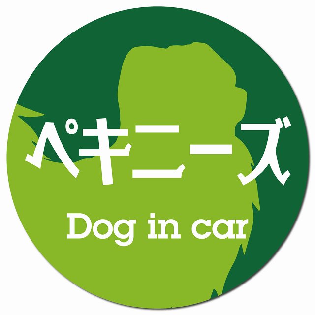 Dog in car ペキニーズ レトロ書体 グリーン マグネット 車用 直径13cm 丸型 カーマグネット 表示プレート
