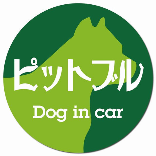 Dog in car ピットブル レトロ書体 グリーン マグネット 車用 直径13cm 丸型 カーマグネット 表示プレート