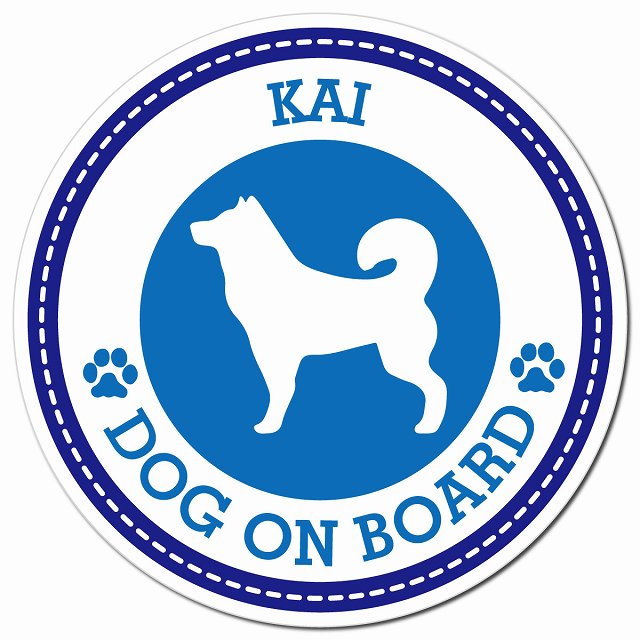 KAI 甲斐犬 ブルー 肉球 Dog on board マグネット 車用 直径13cm 丸型 カーマグネット
