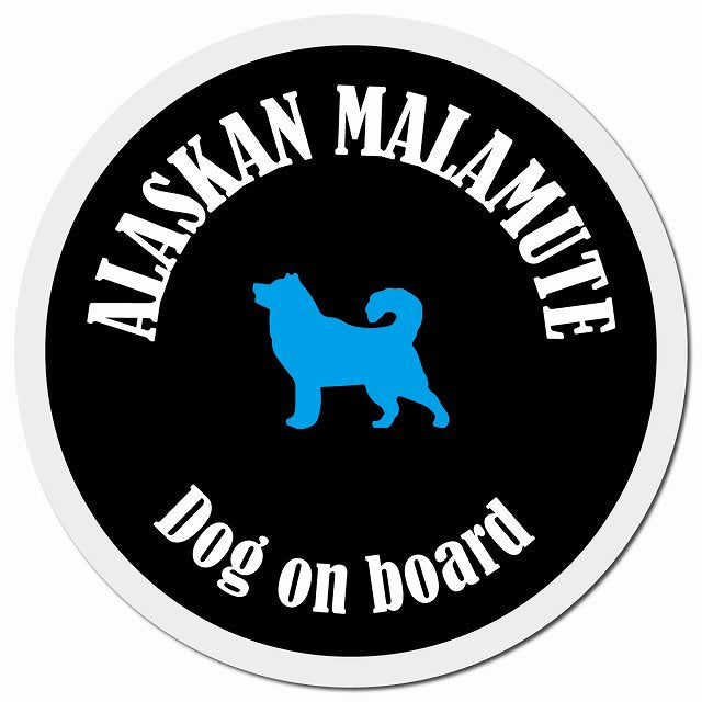 カラフル Dog on board アラスカンマラミュート ブラック&ホワイト マグネット 車用 直径13cm 丸型 カーマグネット