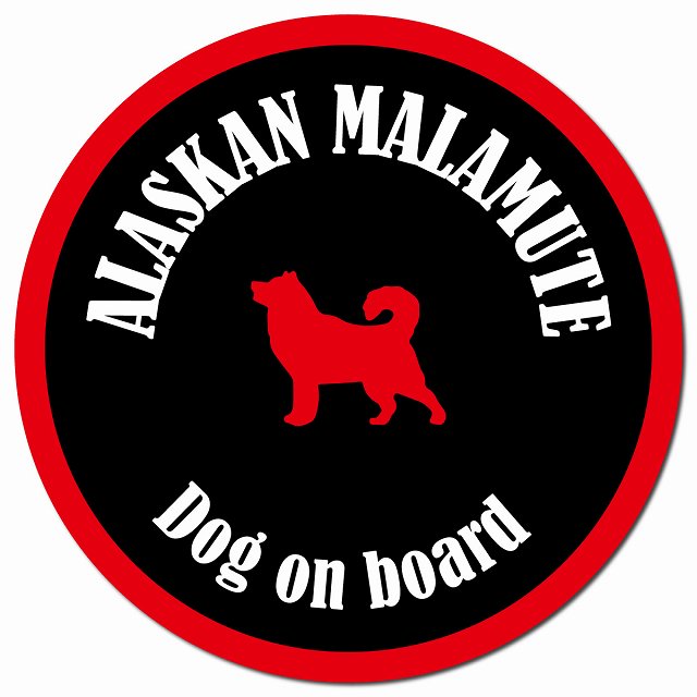 カラフル Dog on board アラスカンマラミュート ブラック&レッド マグネット 車用 直径13cm 丸型 カーマグネット