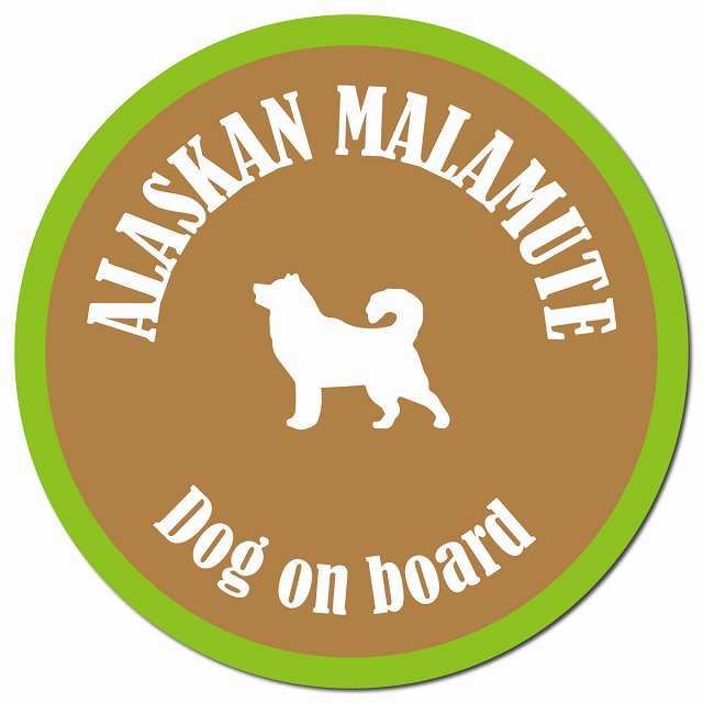 カラフル Dog on board アラスカンマラミュート ブラウン&グリーン マグネット 車用 直径13cm 丸型 カーマグネット
