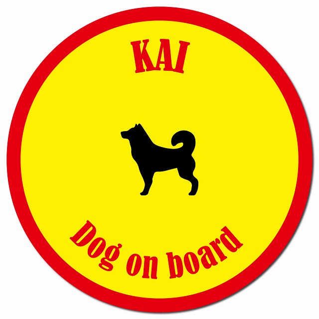カラフル Dog on board 甲斐犬 イエロー&レッド マグネット 車用 直径13cm 丸型 カーマグネット