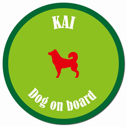 カラフル Dog on board 甲斐犬 ライトグリーン&グリーン マグネット 車用 直径13cm 丸型 カーマグネット