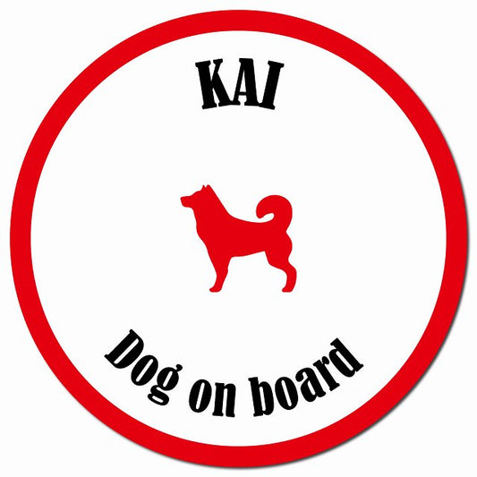 カラフル Dog on board 甲斐犬 ホワイト&レッド マグネット 車用 直径13cm 丸型 カーマグネット