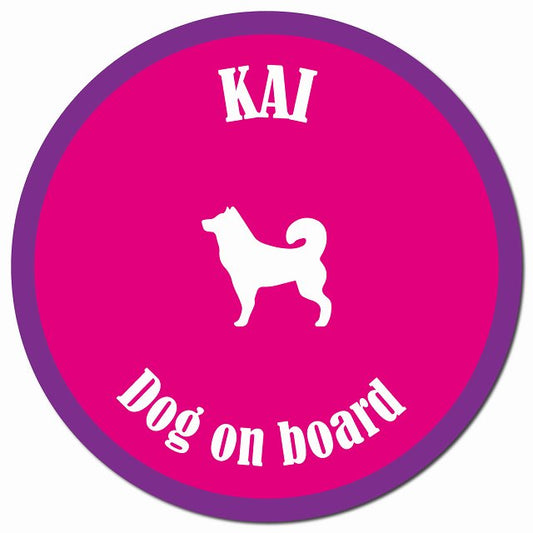 カラフル Dog on board 甲斐犬 ピンク&パープル マグネット 車用 直径13cm 丸型 カーマグネット