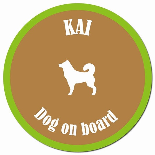 カラフル Dog on board 甲斐犬 ブラウン&グリーン マグネット 車用 直径13cm 丸型 カーマグネット