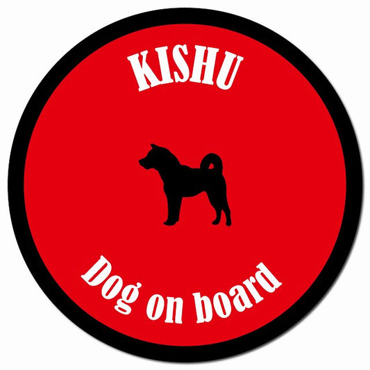 カラフル Dog on board 紀州犬 レッド＆ブラック マグネット 車用 直径13cm 丸型 カーマグネット