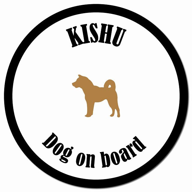 カラフル Dog on board 紀州犬 ホワイト&ブラック マグネット 車用 直径13cm 丸型 カーマグネット