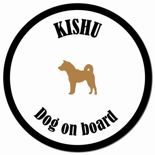 カラフル Dog on board 紀州犬 ホワイト&ブラック マグネット 車用 直径13cm 丸型 カーマグネット