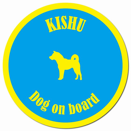 カラフル Dog on board 紀州犬 ブルー&イエロー マグネット 車用 直径13cm 丸型 カーマグネット