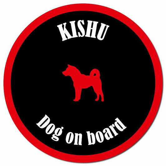カラフル Dog on board 紀州犬 ブラック&レッド マグネット 車用 直径13cm 丸型 カーマグネット