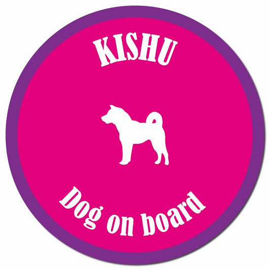 カラフル Dog on board 紀州犬 ピンク&パープル マグネット 車用 直径13cm 丸型 カーマグネット
