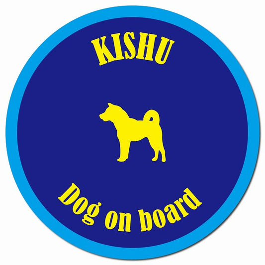 カラフル Dog on board 紀州犬 ネイビー&ブルー マグネット 車用 直径13cm 丸型 カーマグネット