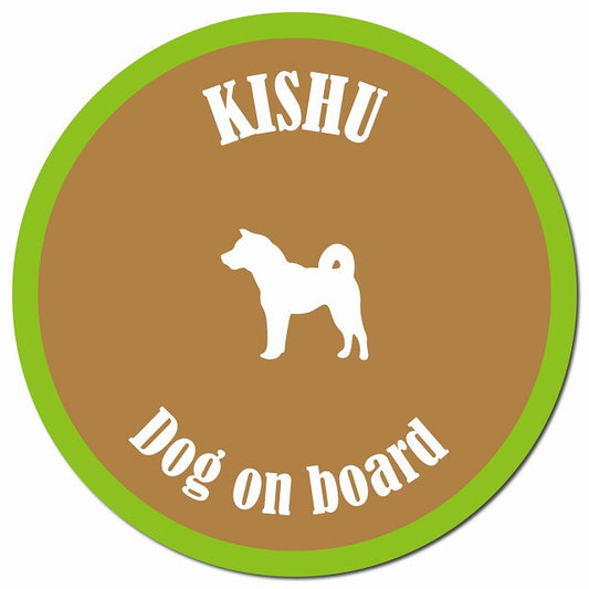 カラフル Dog on board 紀州犬 ブラウン&グリーン マグネット 車用 直径13cm 丸型 カーマグネット