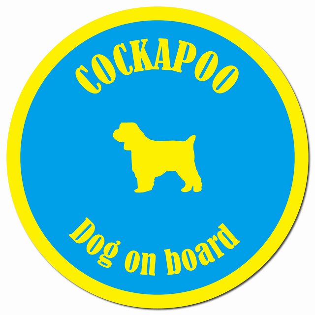 カラフル Dog on board コッカプー ブルー&イエロー マグネット 車用 直径13cm 丸型 カーマグネット