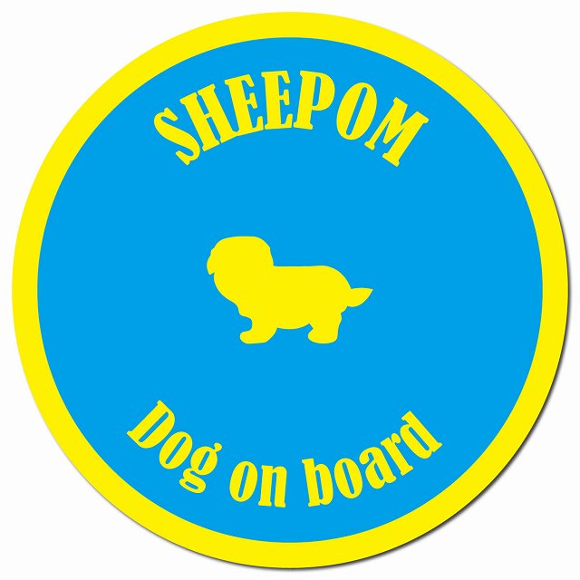 カラフル Dog on board シーポメ ブルー&イエロー マグネット 車用 直径13cm 丸型 カーマグネット