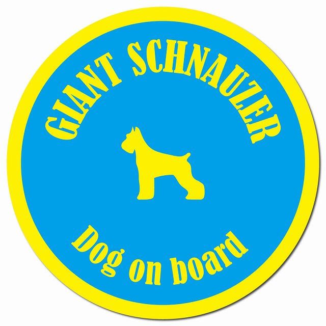 カラフル Dog on board ジャイアントシュナウザー ブルー&イエロー マグネット 車用 直径13cm 丸型 カーマグネット