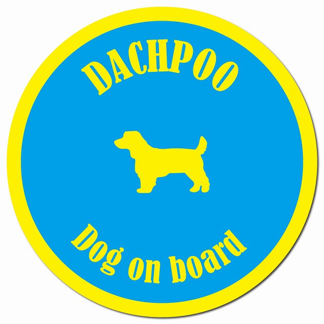 カラフル Dog on board ダップー ブルー&イエロー マグネット 車用 直径13cm 丸型 カーマグネット