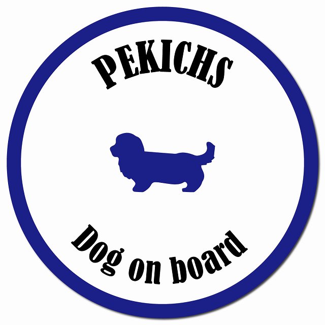 カラフル Dog on board ペキックス ホワイト&ネイビー マグネット 車用 直径13cm 丸型 カーマグネット