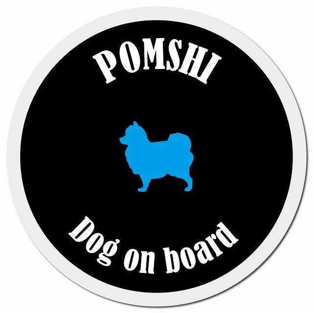 カラフル Dog on board ポメ柴 ブラック&ホワイト マグネット 車用 直径13cm 丸型 カーマグネット