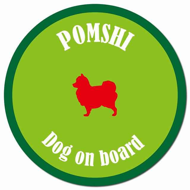 カラフル Dog on board ポメ柴 ライトグリーン&グリーン マグネット 車用 直径13cm 丸型 カーマグネット
