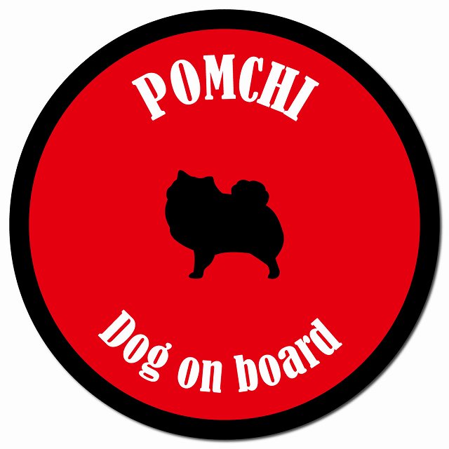 カラフル Dog on board ポメチワ レッド＆ブラック マグネット 車用 直径13cm 丸型 カーマグネット